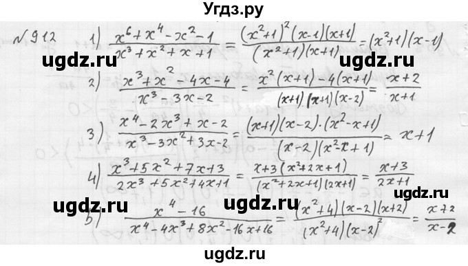ГДЗ (Решебник №2) по алгебре 8 класс Колягин Ю.М. / упражнение номер / 912