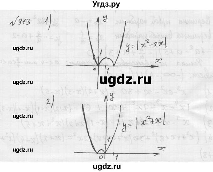 ГДЗ (Решебник №2) по алгебре 8 класс Колягин Ю.М. / упражнение номер / 913
