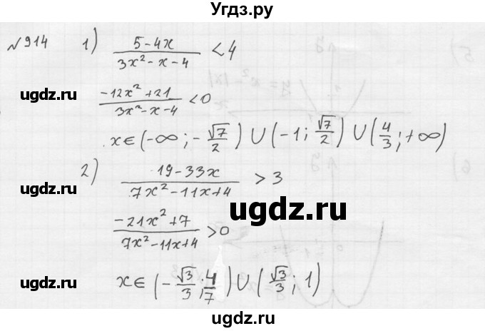 ГДЗ (Решебник №2) по алгебре 8 класс Колягин Ю.М. / упражнение номер / 914