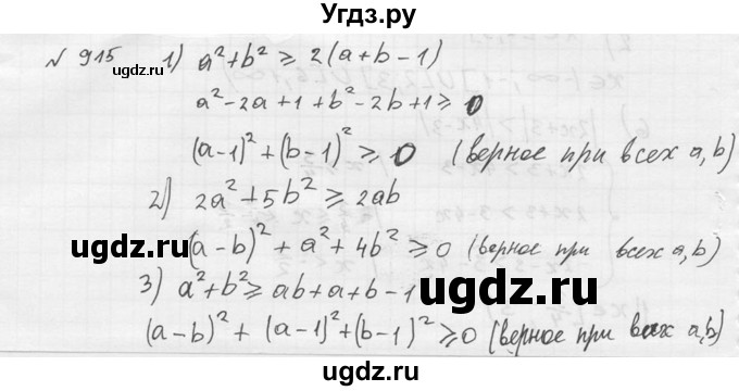 ГДЗ (Решебник №2) по алгебре 8 класс Колягин Ю.М. / упражнение номер / 915