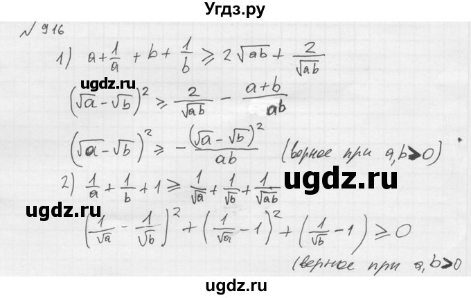 ГДЗ (Решебник №2) по алгебре 8 класс Колягин Ю.М. / упражнение номер / 916