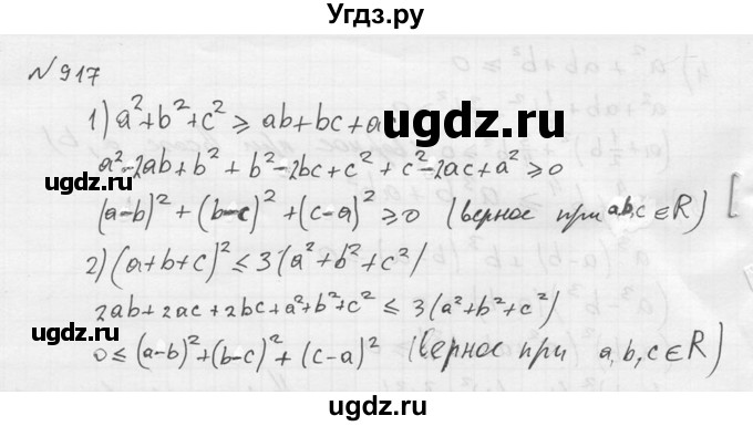 ГДЗ (Решебник №2) по алгебре 8 класс Колягин Ю.М. / упражнение номер / 917
