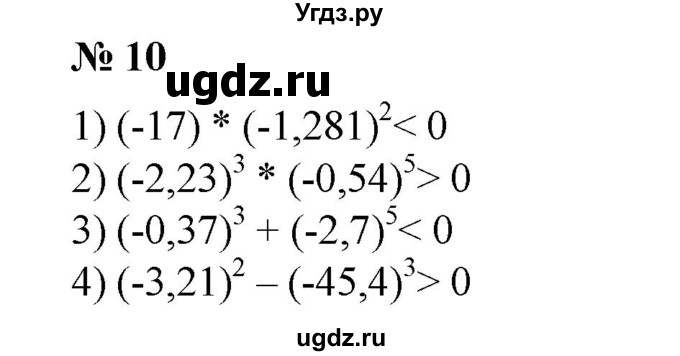ГДЗ (Решебник №1) по алгебре 8 класс Колягин Ю.М. / упражнение номер / 10