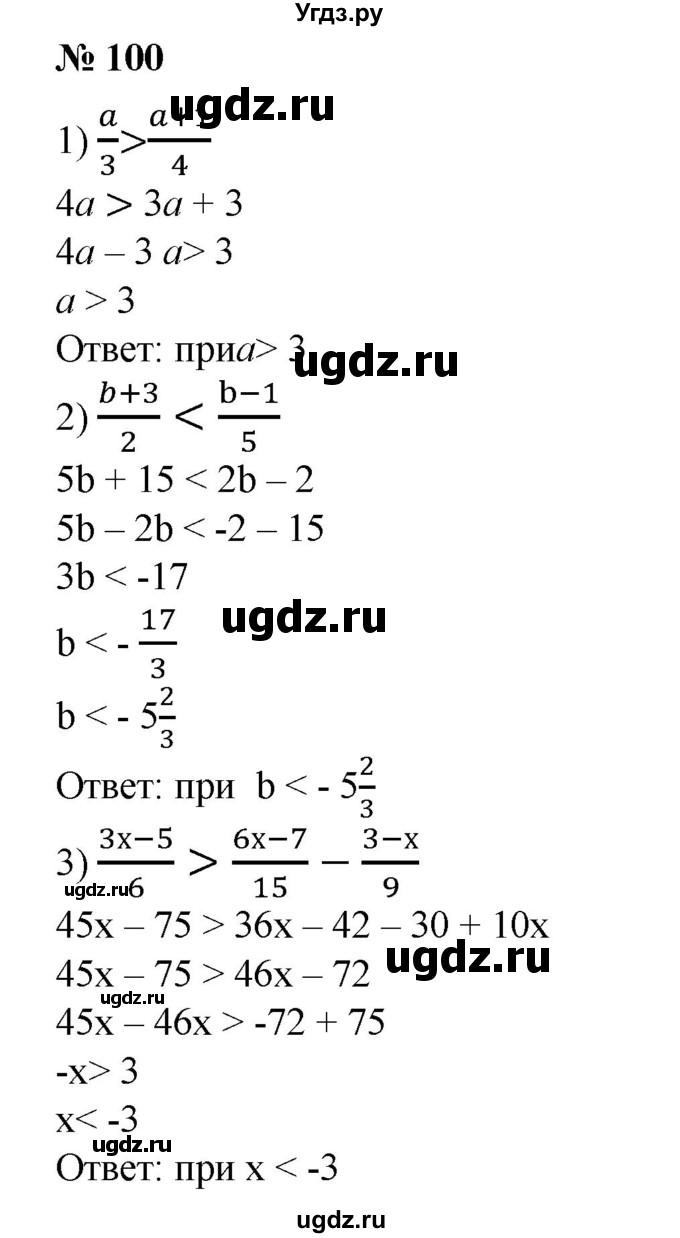 ГДЗ (Решебник №1) по алгебре 8 класс Колягин Ю.М. / упражнение номер / 100
