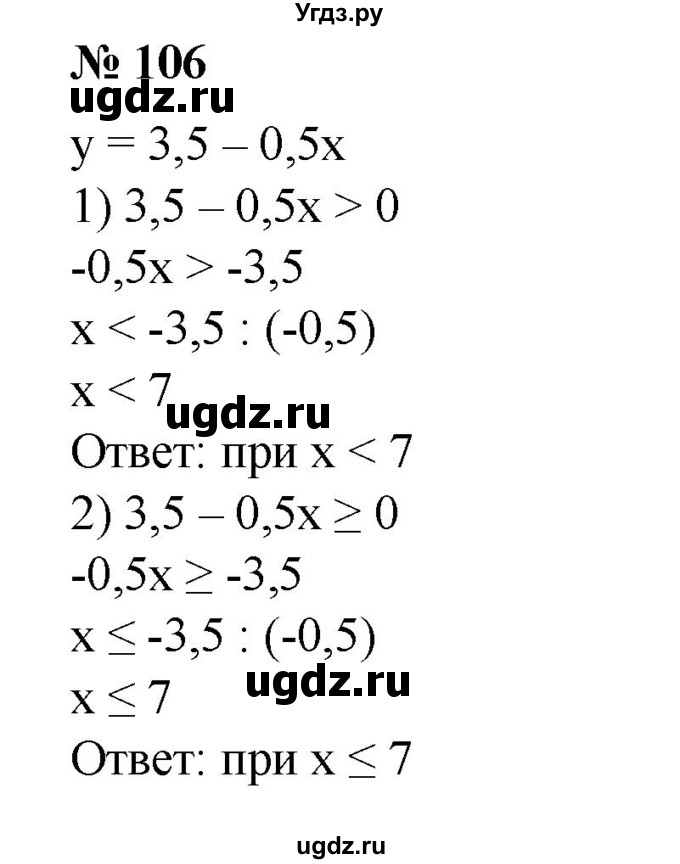 ГДЗ (Решебник №1) по алгебре 8 класс Колягин Ю.М. / упражнение номер / 106