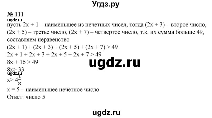ГДЗ (Решебник №1) по алгебре 8 класс Колягин Ю.М. / упражнение номер / 111