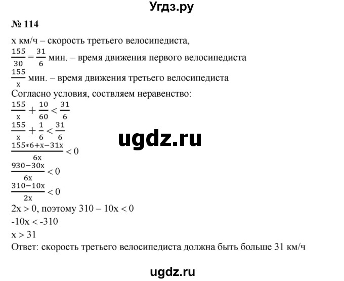 ГДЗ (Решебник №1) по алгебре 8 класс Колягин Ю.М. / упражнение номер / 114