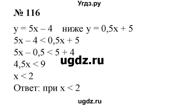 ГДЗ (Решебник №1) по алгебре 8 класс Колягин Ю.М. / упражнение номер / 116