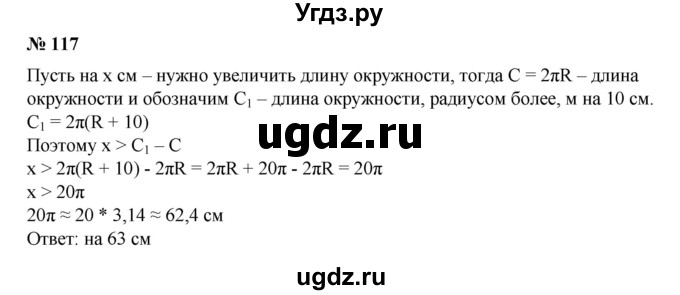 ГДЗ (Решебник №1) по алгебре 8 класс Колягин Ю.М. / упражнение номер / 117