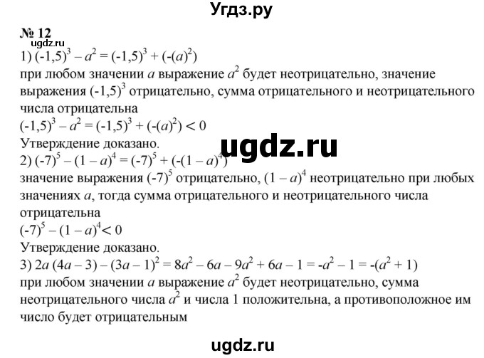 ГДЗ (Решебник №1) по алгебре 8 класс Колягин Ю.М. / упражнение номер / 12