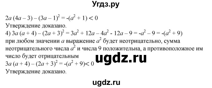 ГДЗ (Решебник №1) по алгебре 8 класс Колягин Ю.М. / упражнение номер / 12(продолжение 2)