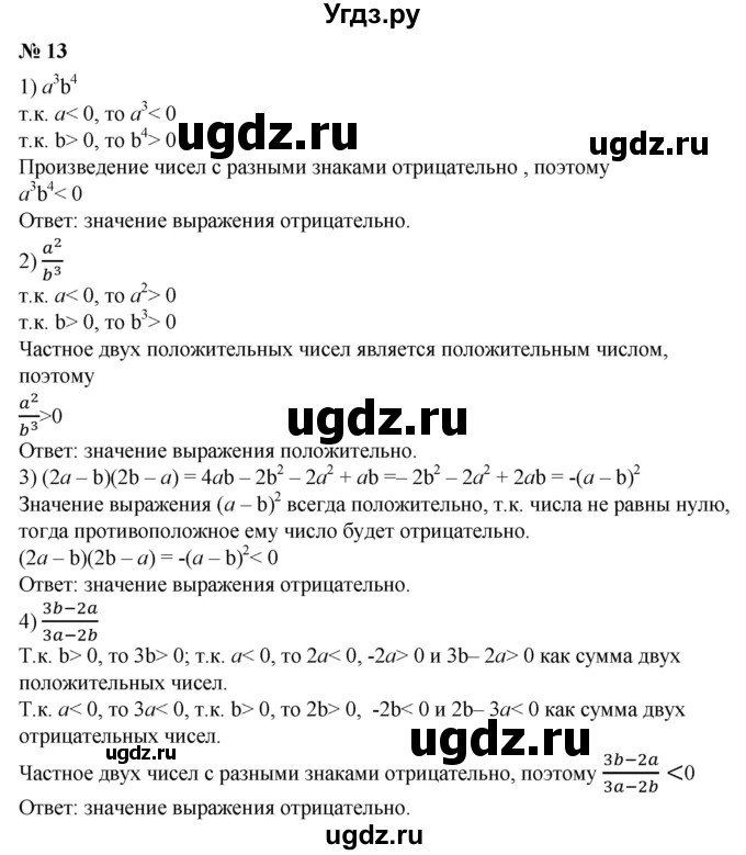 ГДЗ (Решебник №1) по алгебре 8 класс Колягин Ю.М. / упражнение номер / 13