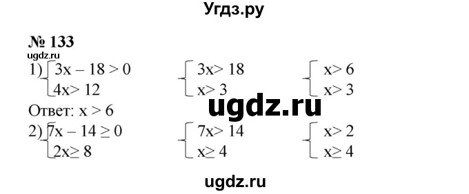 ГДЗ (Решебник №1) по алгебре 8 класс Колягин Ю.М. / упражнение номер / 133