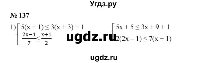 ГДЗ (Решебник №1) по алгебре 8 класс Колягин Ю.М. / упражнение номер / 137