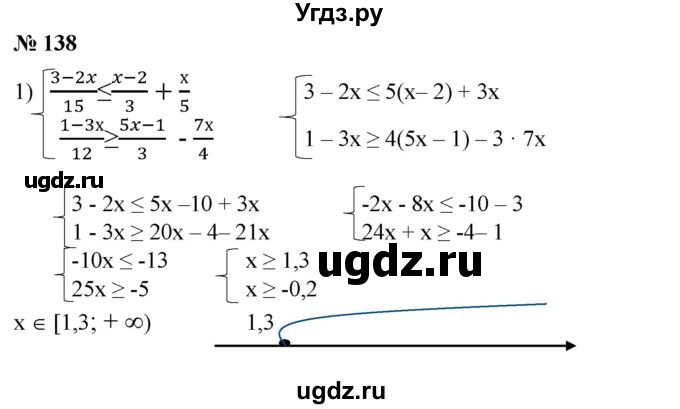 ГДЗ (Решебник №1) по алгебре 8 класс Колягин Ю.М. / упражнение номер / 138