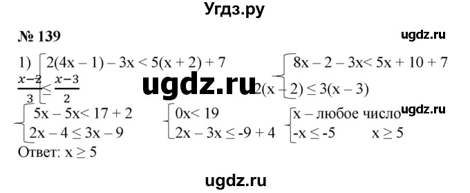 ГДЗ (Решебник №1) по алгебре 8 класс Колягин Ю.М. / упражнение номер / 139