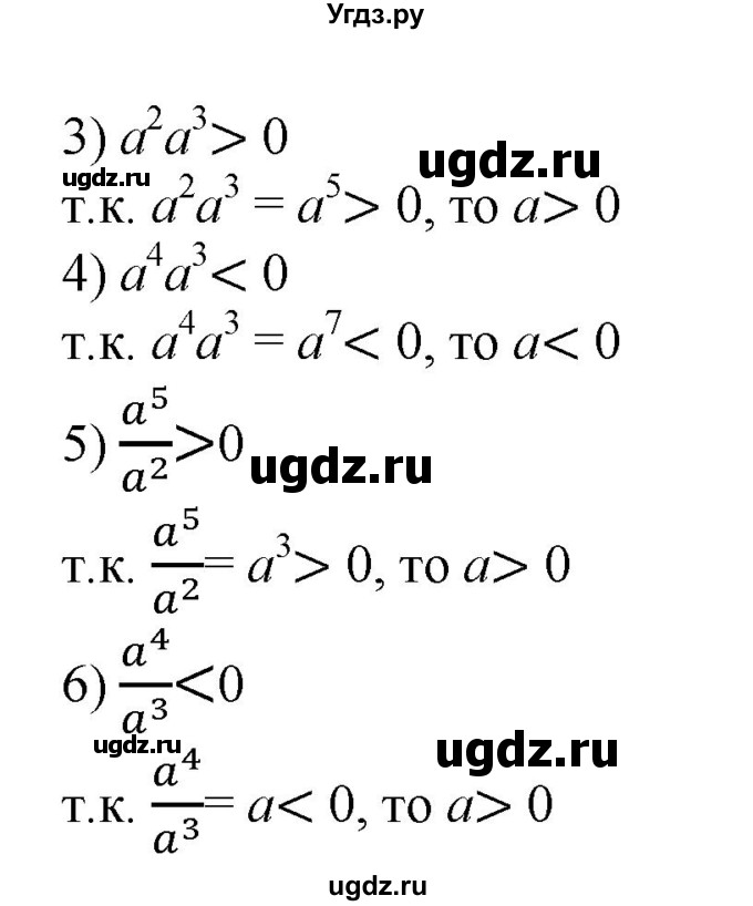 ГДЗ (Решебник №1) по алгебре 8 класс Колягин Ю.М. / упражнение номер / 14(продолжение 2)