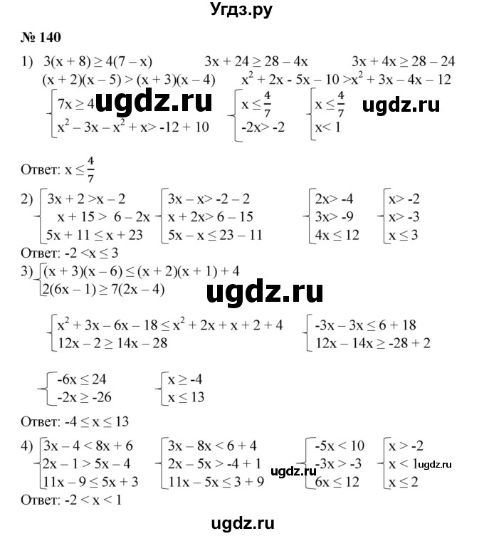 ГДЗ (Решебник №1) по алгебре 8 класс Колягин Ю.М. / упражнение номер / 140