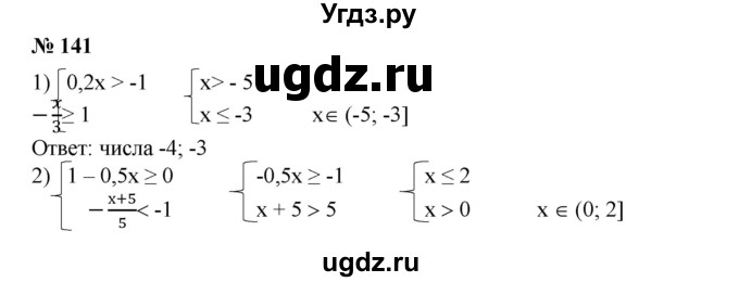 ГДЗ (Решебник №1) по алгебре 8 класс Колягин Ю.М. / упражнение номер / 141