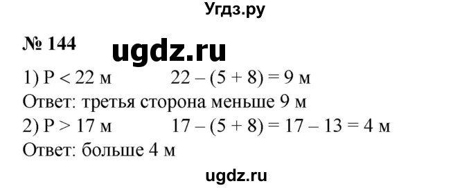 ГДЗ (Решебник №1) по алгебре 8 класс Колягин Ю.М. / упражнение номер / 144