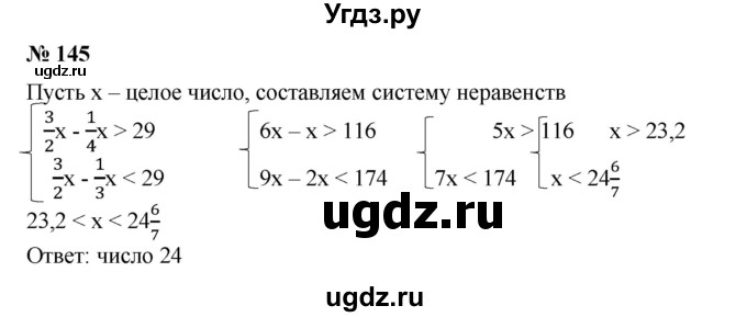 ГДЗ (Решебник №1) по алгебре 8 класс Колягин Ю.М. / упражнение номер / 145