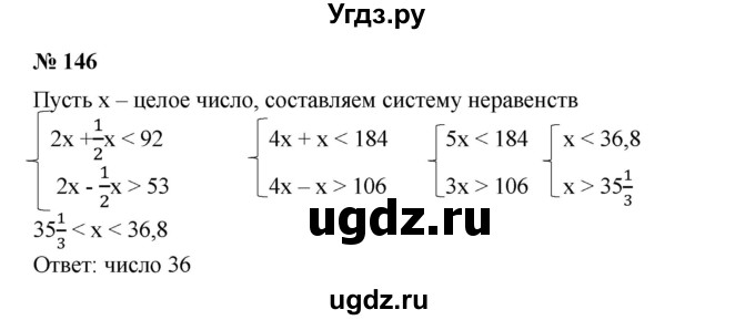 ГДЗ (Решебник №1) по алгебре 8 класс Колягин Ю.М. / упражнение номер / 146