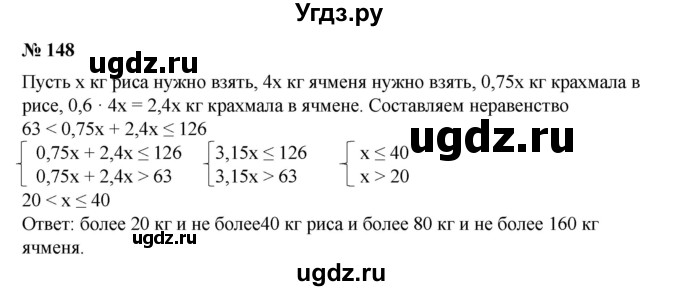 ГДЗ (Решебник №1) по алгебре 8 класс Колягин Ю.М. / упражнение номер / 148