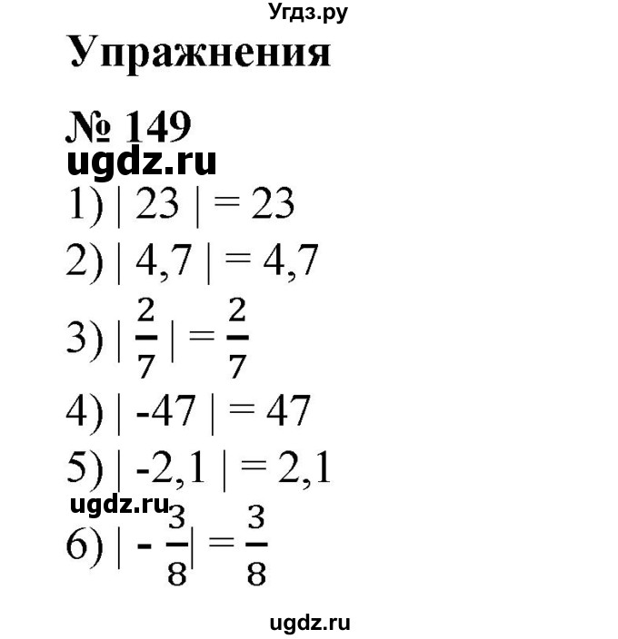 ГДЗ (Решебник №1) по алгебре 8 класс Колягин Ю.М. / упражнение номер / 149