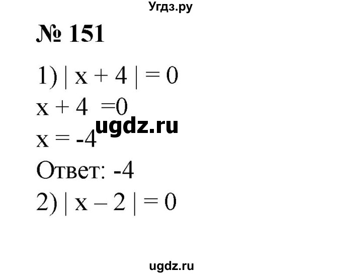 ГДЗ (Решебник №1) по алгебре 8 класс Колягин Ю.М. / упражнение номер / 151