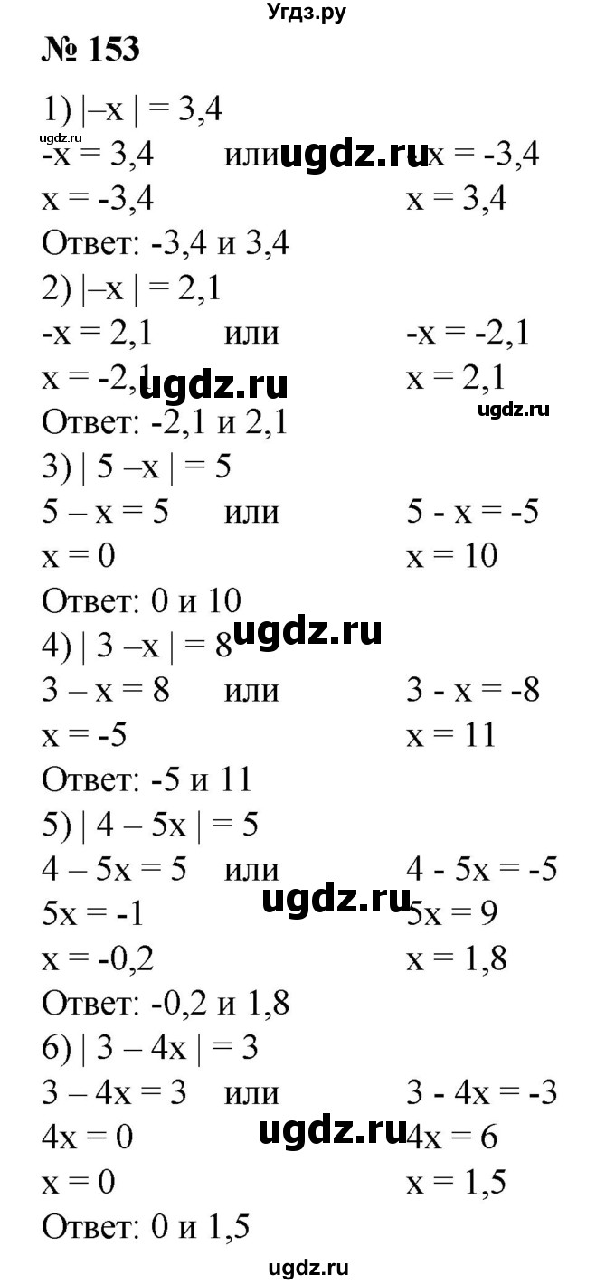 ГДЗ (Решебник №1) по алгебре 8 класс Колягин Ю.М. / упражнение номер / 153