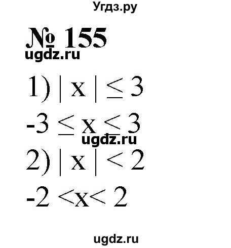 ГДЗ (Решебник №1) по алгебре 8 класс Колягин Ю.М. / упражнение номер / 155