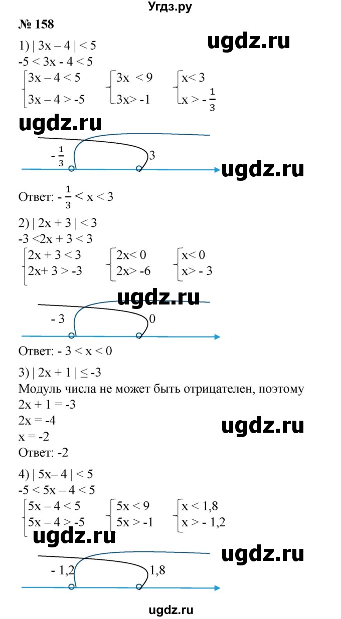 ГДЗ (Решебник №1) по алгебре 8 класс Колягин Ю.М. / упражнение номер / 158