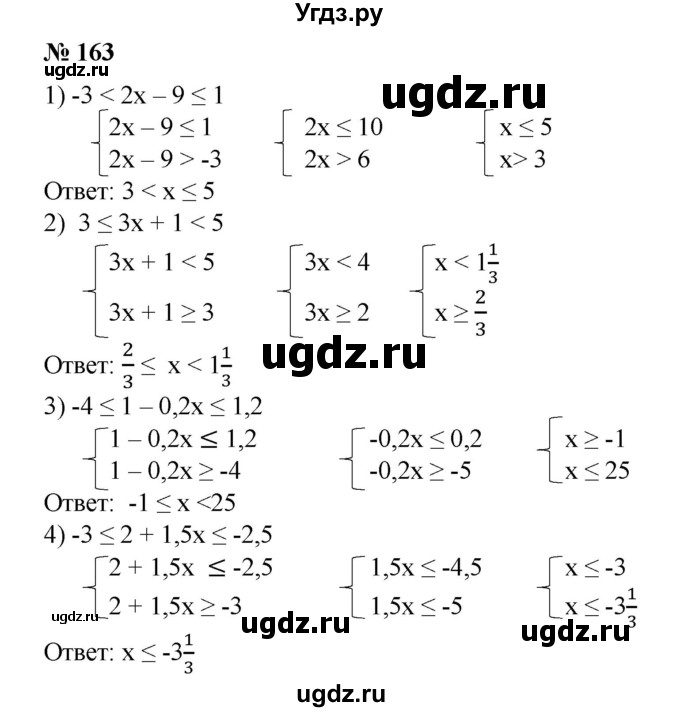 ГДЗ (Решебник №1) по алгебре 8 класс Колягин Ю.М. / упражнение номер / 163