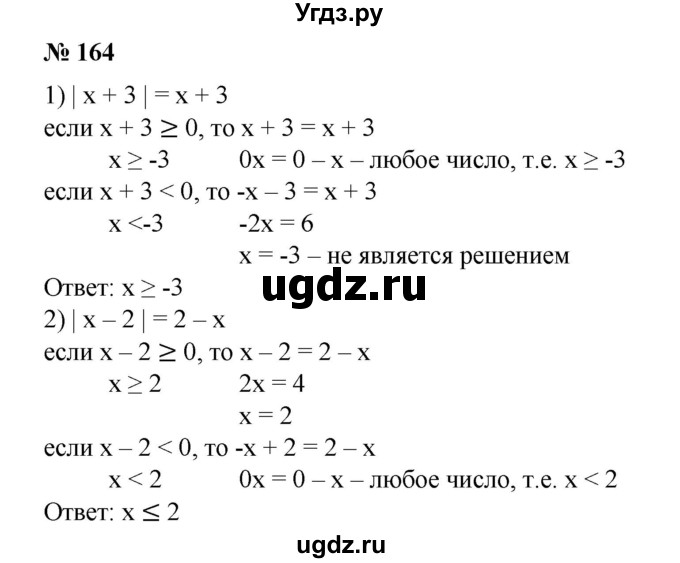 ГДЗ (Решебник №1) по алгебре 8 класс Колягин Ю.М. / упражнение номер / 164