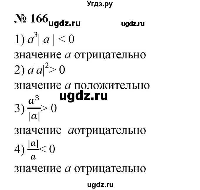 ГДЗ (Решебник №1) по алгебре 8 класс Колягин Ю.М. / упражнение номер / 166