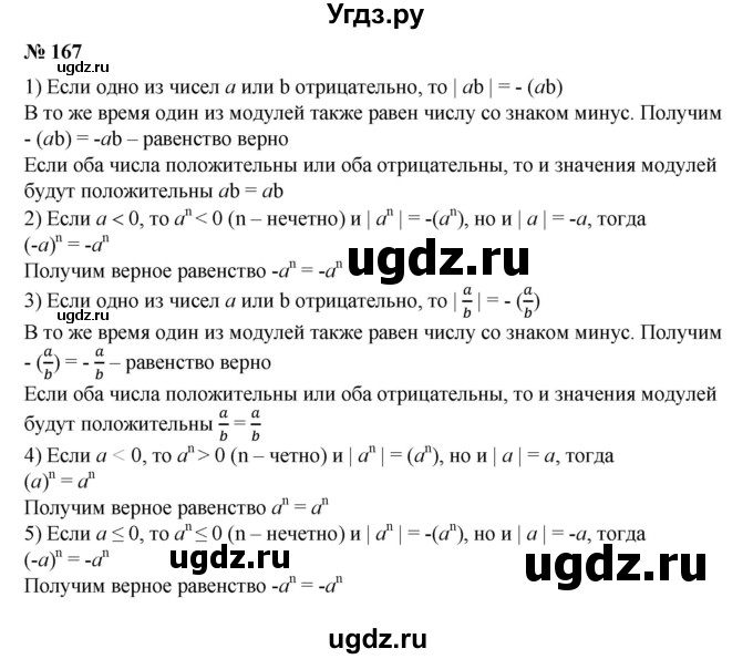 ГДЗ (Решебник №1) по алгебре 8 класс Колягин Ю.М. / упражнение номер / 167