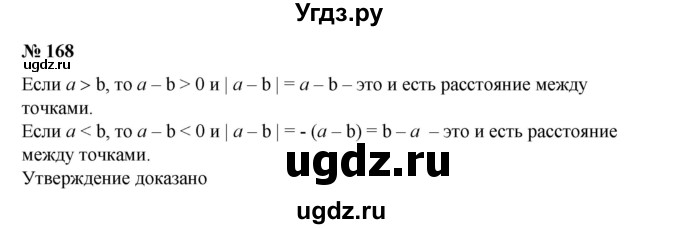 ГДЗ (Решебник №1) по алгебре 8 класс Колягин Ю.М. / упражнение номер / 168