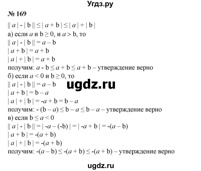 ГДЗ (Решебник №1) по алгебре 8 класс Колягин Ю.М. / упражнение номер / 169