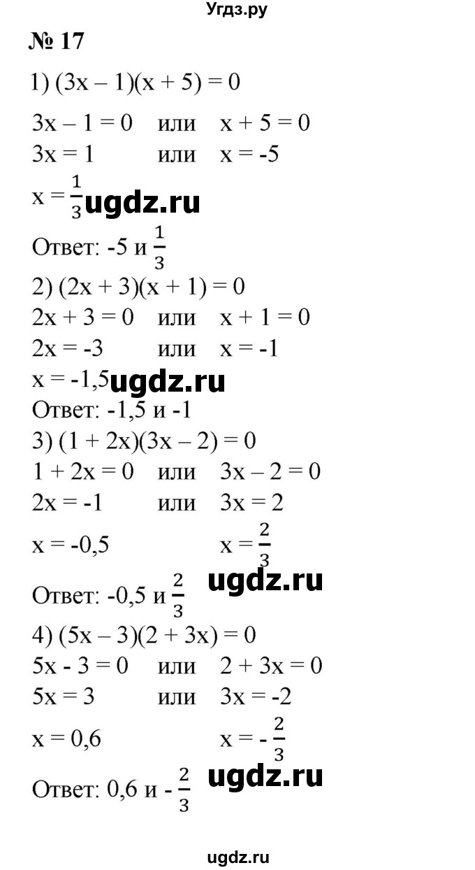 ГДЗ (Решебник №1) по алгебре 8 класс Колягин Ю.М. / упражнение номер / 17