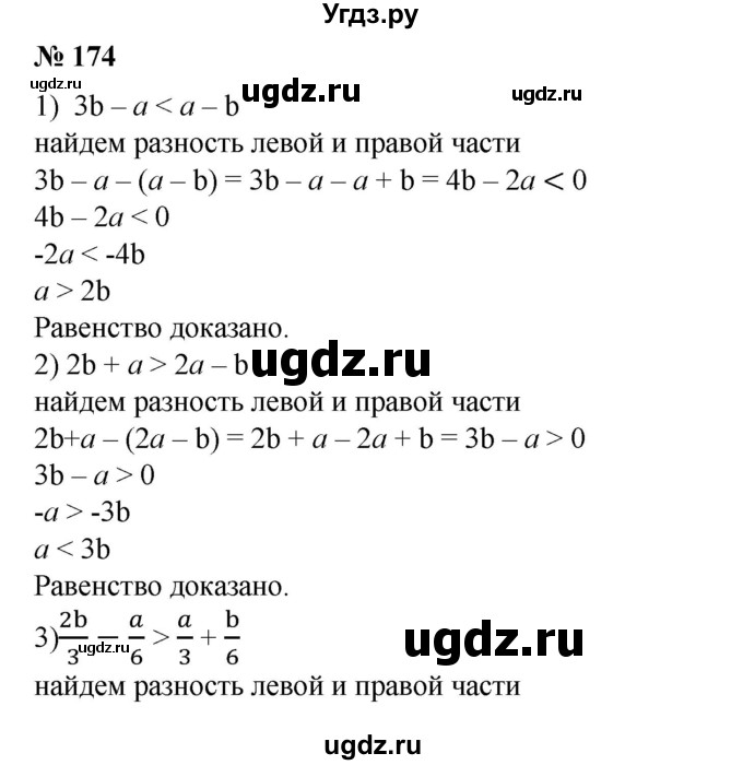 ГДЗ (Решебник №1) по алгебре 8 класс Колягин Ю.М. / упражнение номер / 174