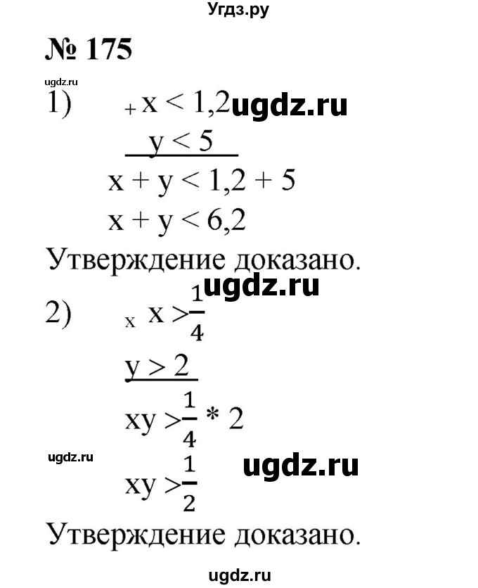 ГДЗ (Решебник №1) по алгебре 8 класс Колягин Ю.М. / упражнение номер / 175