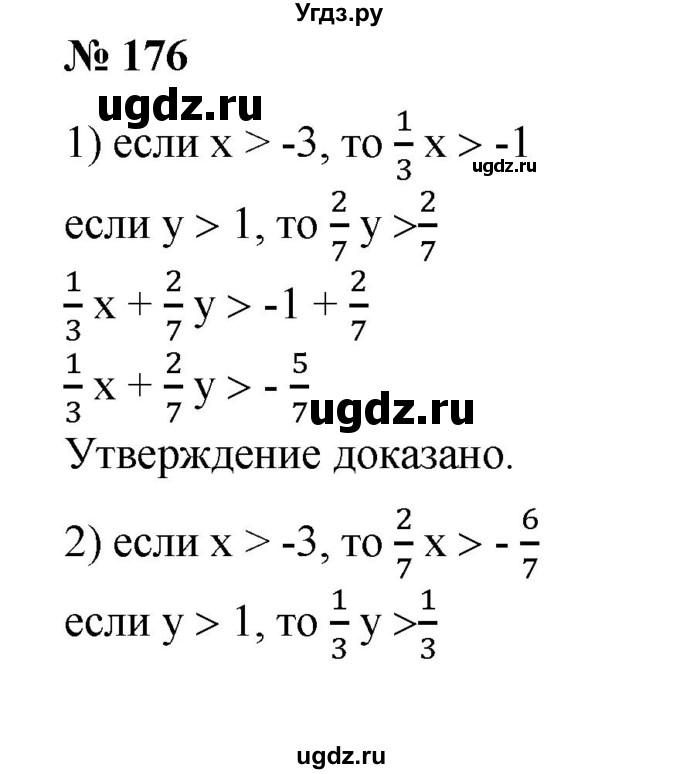 ГДЗ (Решебник №1) по алгебре 8 класс Колягин Ю.М. / упражнение номер / 176