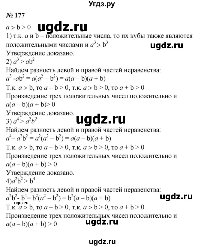 ГДЗ (Решебник №1) по алгебре 8 класс Колягин Ю.М. / упражнение номер / 177