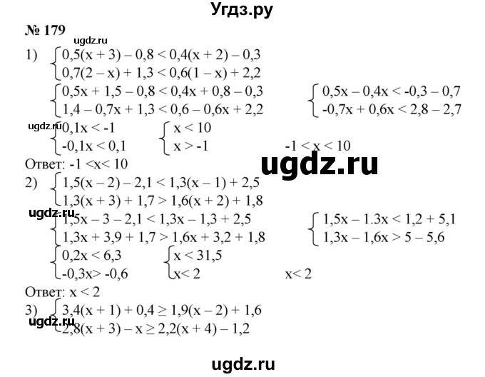 ГДЗ (Решебник №1) по алгебре 8 класс Колягин Ю.М. / упражнение номер / 179