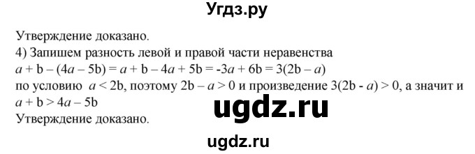 ГДЗ (Решебник №1) по алгебре 8 класс Колягин Ю.М. / упражнение номер / 184(продолжение 2)
