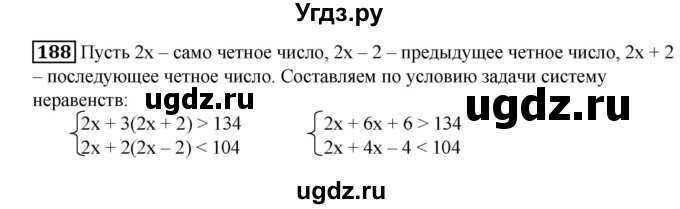 ГДЗ (Решебник №1) по алгебре 8 класс Колягин Ю.М. / упражнение номер / 188
