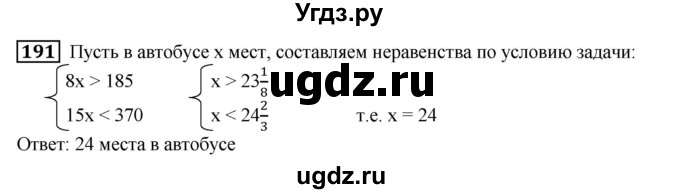 ГДЗ (Решебник №1) по алгебре 8 класс Колягин Ю.М. / упражнение номер / 191