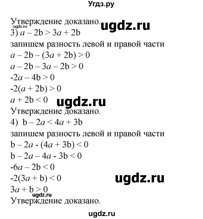 ГДЗ (Решебник №1) по алгебре 8 класс Колягин Ю.М. / упражнение номер / 192(продолжение 2)