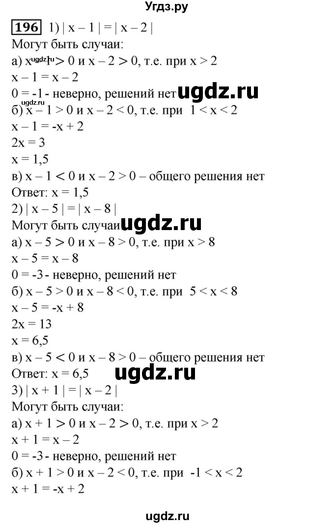 ГДЗ (Решебник №1) по алгебре 8 класс Колягин Ю.М. / упражнение номер / 196