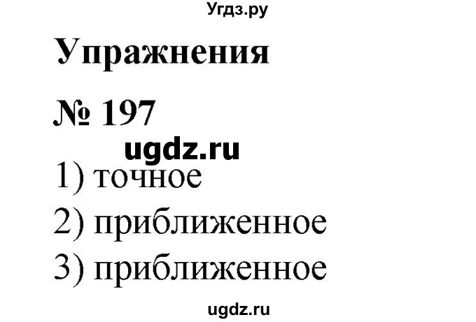 ГДЗ (Решебник №1) по алгебре 8 класс Колягин Ю.М. / упражнение номер / 197